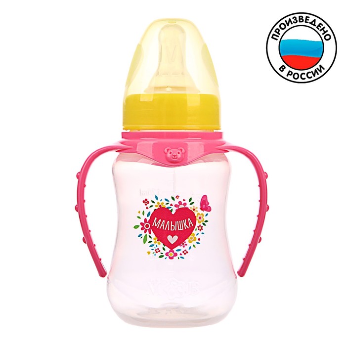 Бутылочка для кормления «Малышка» детская приталенная, с ручками, 150 мл, от 0 мес., цвет розовый 