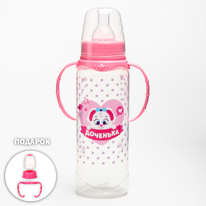 Бутылочка для кормления с ручками «Доченька», 250 мл, от 0 мес., цвет розовый + ПОДАРОК 