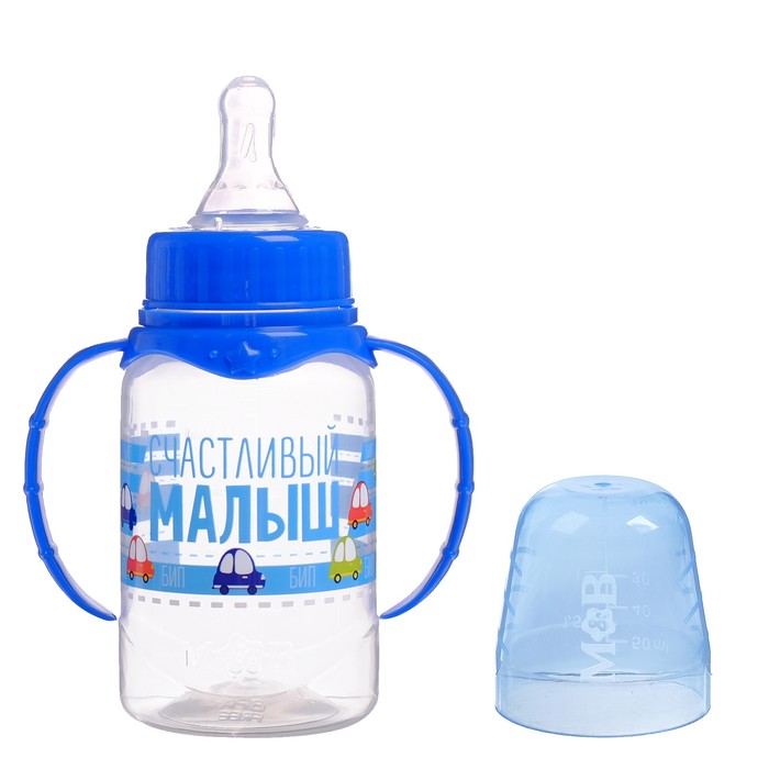 Бутылочка для кормления «Малыш» детская классическая, с ручками, 150 мл, от 0 мес., цвет синий 