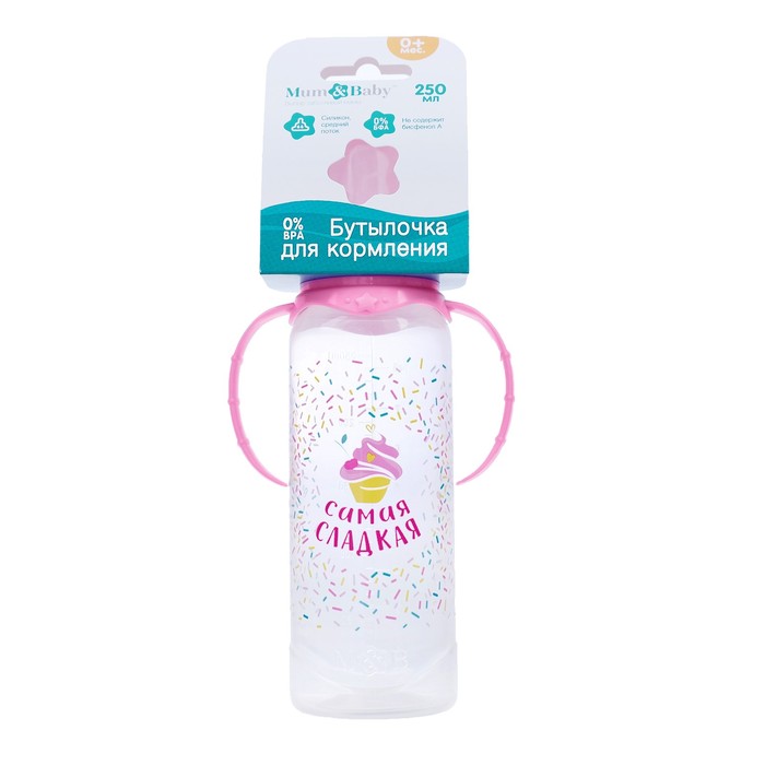 Бутылочка для кормления «Самая сладкая» детская классическая, с ручками, 250 мл, от 0 мес., цвет розовый + ПОДАРОК 