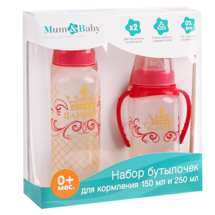 Подарочный детский набор «Царевич»: бутылочки для кормления 150 и 250 мл, прямые, от 0 мес., цвет красный 