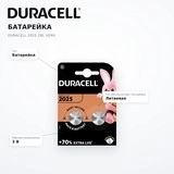 Duracell батарейкасы 2025 - фото 7