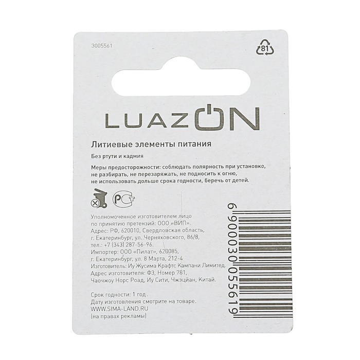 Батарейка литиевая LuazON, CR2016, 3V, блистер, 1 шт 