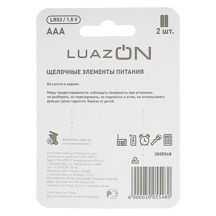 Батарейка алкалиновая LuazON, AAA, LR03, блистер, 2 шт 