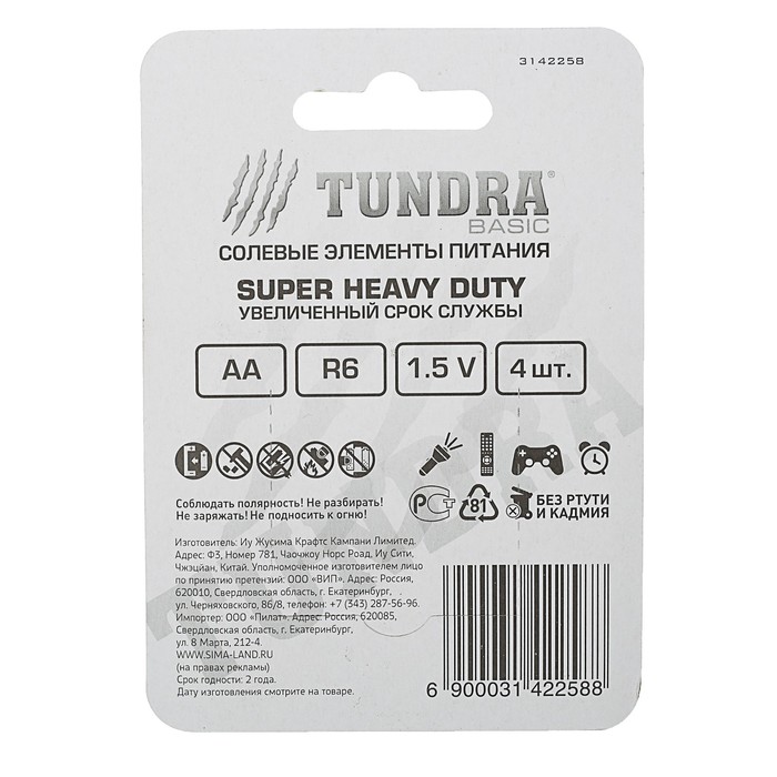 Батарейка солевая TUNDRA Super Heavy Duty, AA, R6, блистер, 4 шт 