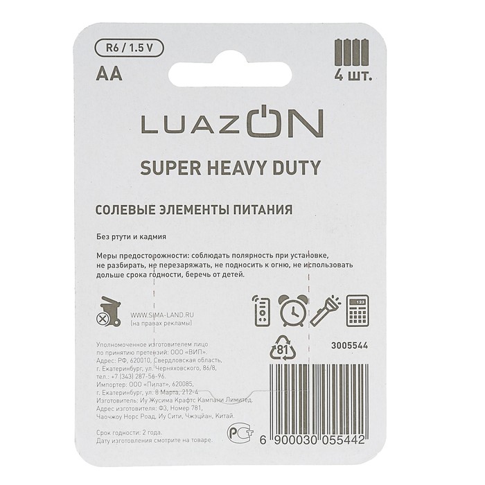 LuazON Super Heavy Duty тұз батарейкасы, AA, R6, блистер, 4 дана 