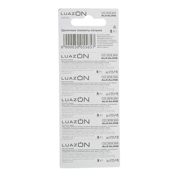 Батарейка алкалиновая LuazON, LR1130, AG10, блистер, 10 шт 