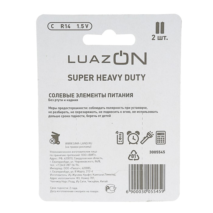 LuazON Super Heavy Duty, C, R14 тұз батарейка, блистер, 2 дана 