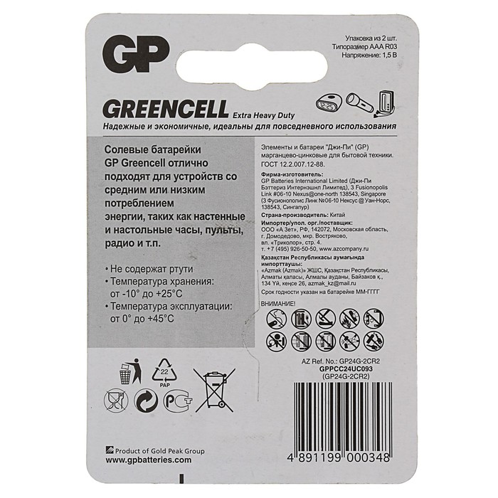 Батарейка солевая GP Greencell Extra Heavy Duty, AAA, R03-2BL, 1.5В, блистер, 2 шт. 