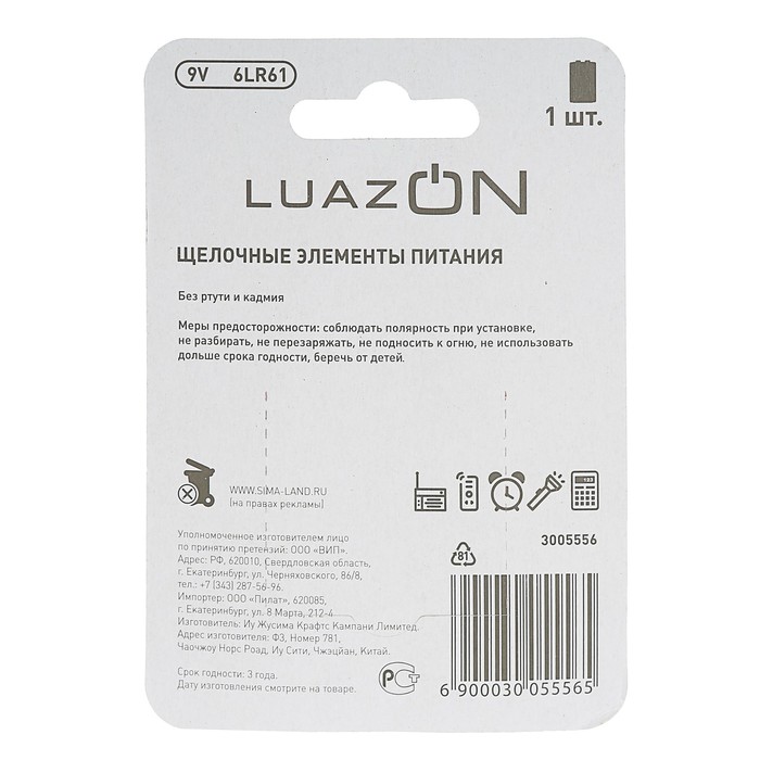LuazON, 6lr61, 9V алкалин батарейкасы, блистер, 1 дана 