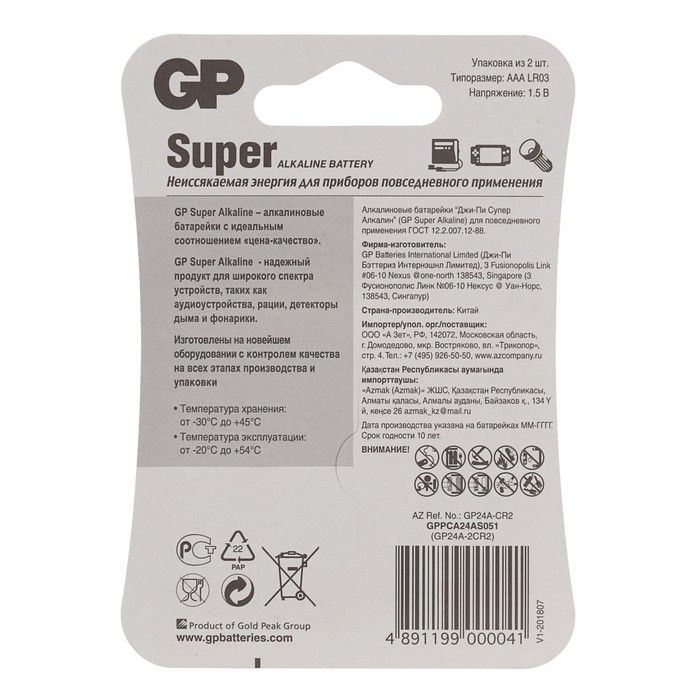 GP Super, AAA, LR03-2bl, 1.5 В алкалин батарейкасы, блистер, 2 дана 