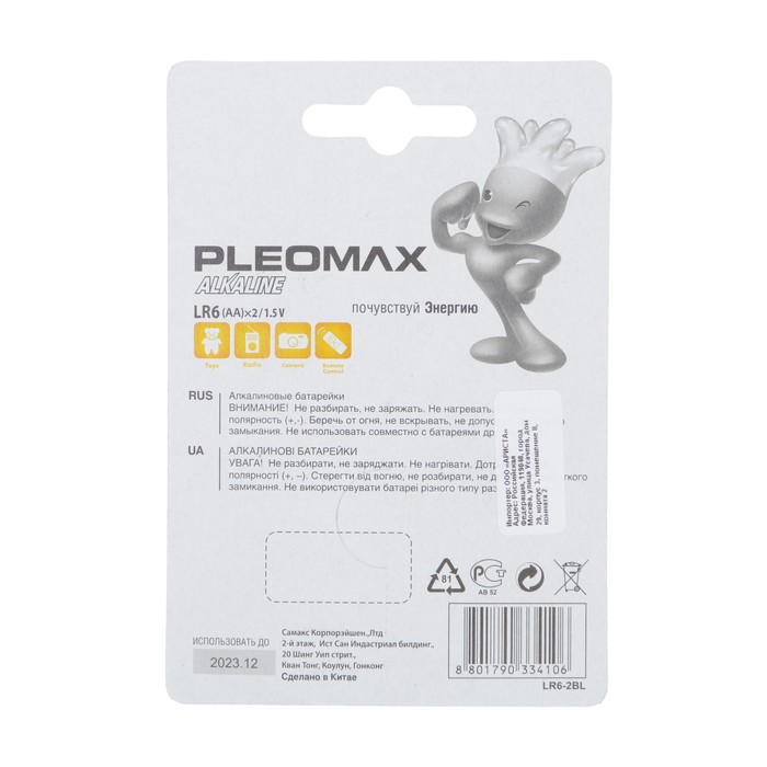 Pleomax, AA, LR6-2BL, 1.5 В алкалин батарейкасы, блистер, 2 дана 