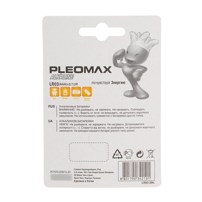 Pleomax, AAA, LR03-2bl, 1.5 В алкалин батарейкасы, блистер, 2 дана 
