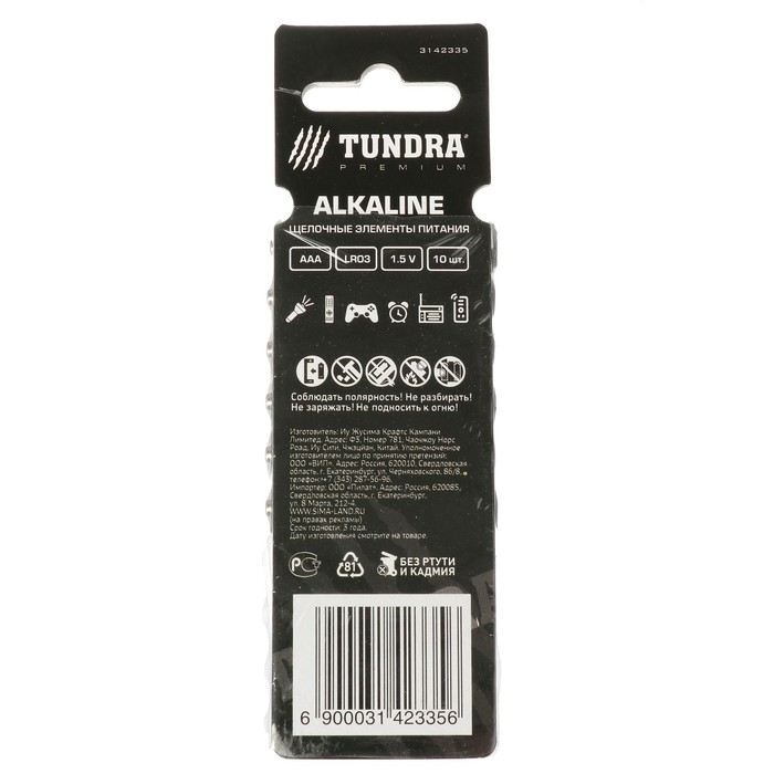 TUNDRA, AAA, LR3 алкалин батарейкасы, блистер, 10 дана 