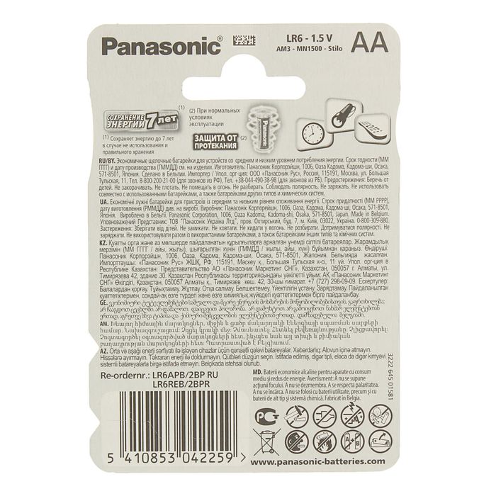 Батарейка алкалиновая Panasonic Alkaline Power, AA, LR6-2BL, 1.5В, блистер, 2 шт, 