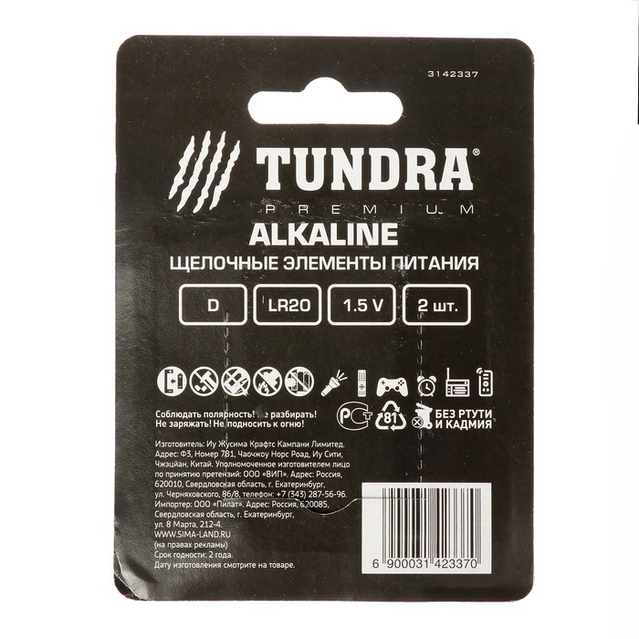 Батарейка алкалиновая TUNDRA, D, LR20, блистер, 2 шт 