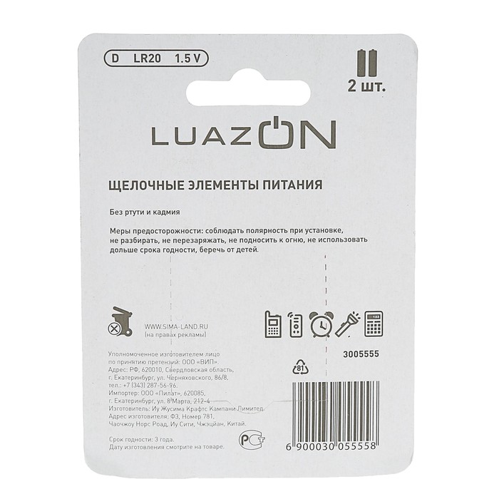 Батарейка алкалиновая LuazON, D, LR20, блистер, 2 шт 