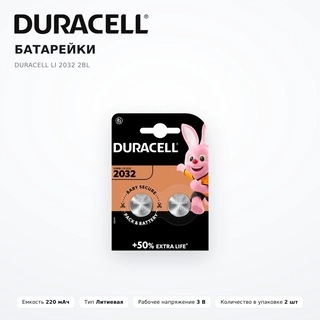 Батарейки Duracell LI 2032 2BL - фото 2