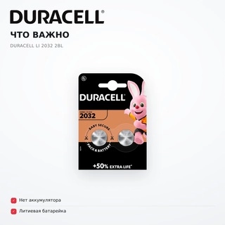 Батарейки Duracell LI 2032 2BL - фото 6