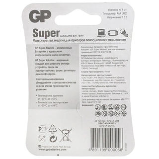 Батарейка GP Super 24A CR4 (ААА) блистер 4 шт