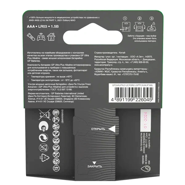 Батарейка GP Ultra Plus 24AUP(ААА) CR2 блистер 2шт - фото 3