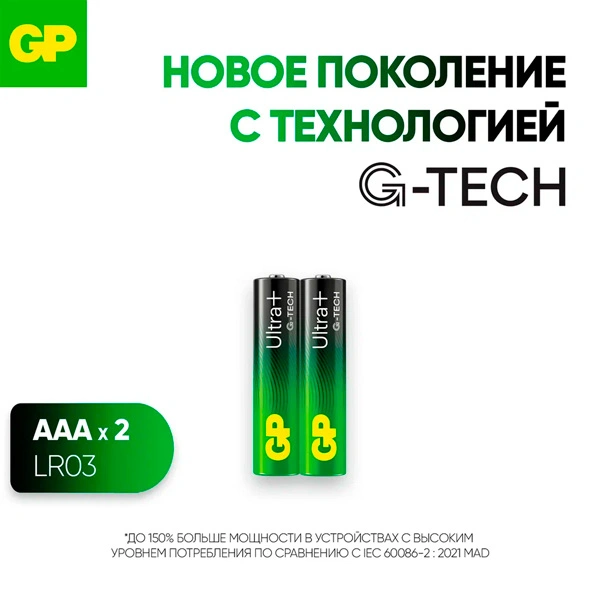 Батарейка GP Ultra Plus 24AUP(ААА) CR2 блистер 2шт - фото 4