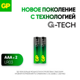 Батарейка GP Ultra Plus 24AUP(ААА) CR2 блистер 2шт - фото 4