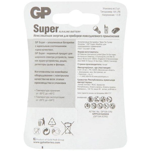 Батарейка GP Super 15A CR2 (АА) блистер 2 шт - фото 4