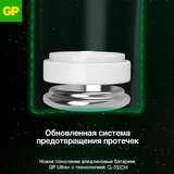 Батарейка GP Ultra Plus 24AUPNEW-CR4 (ААА) блистер 4шт - фото 9