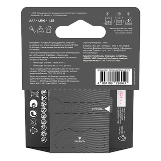 Батарейка GP Ultra Plus 24AUPNEW-CR4 (ААА) блистер 4шт - фото 4