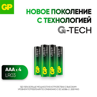 Батарейка GP Ultra Plus 24AUPNEW-CR4 (ААА) блистер 4шт - фото 5