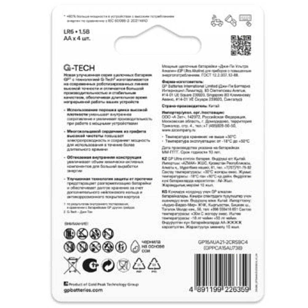 Батарейка GP Ultra 15AUA21-2CRSBC4 4 шт - фото 3