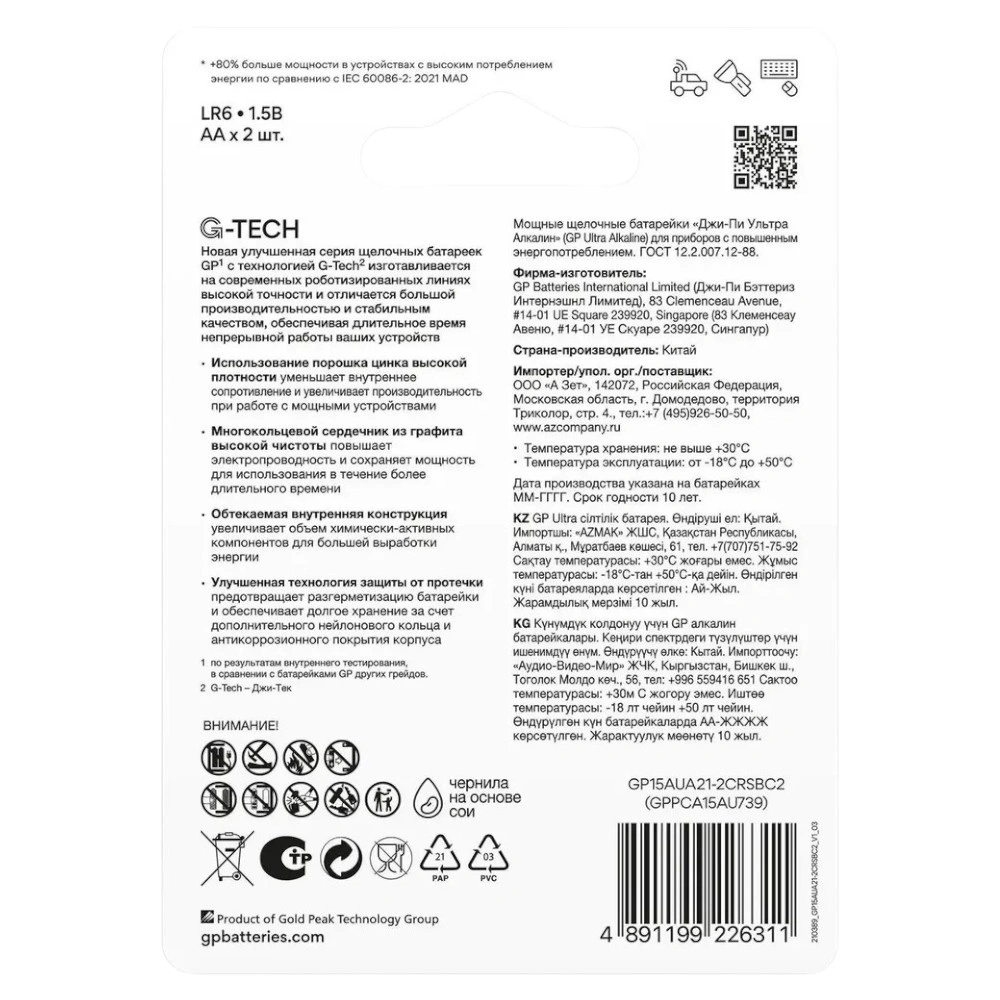 Батарейка GP Ultra 15AUA21-2CRSBC2 2шт - фото 4