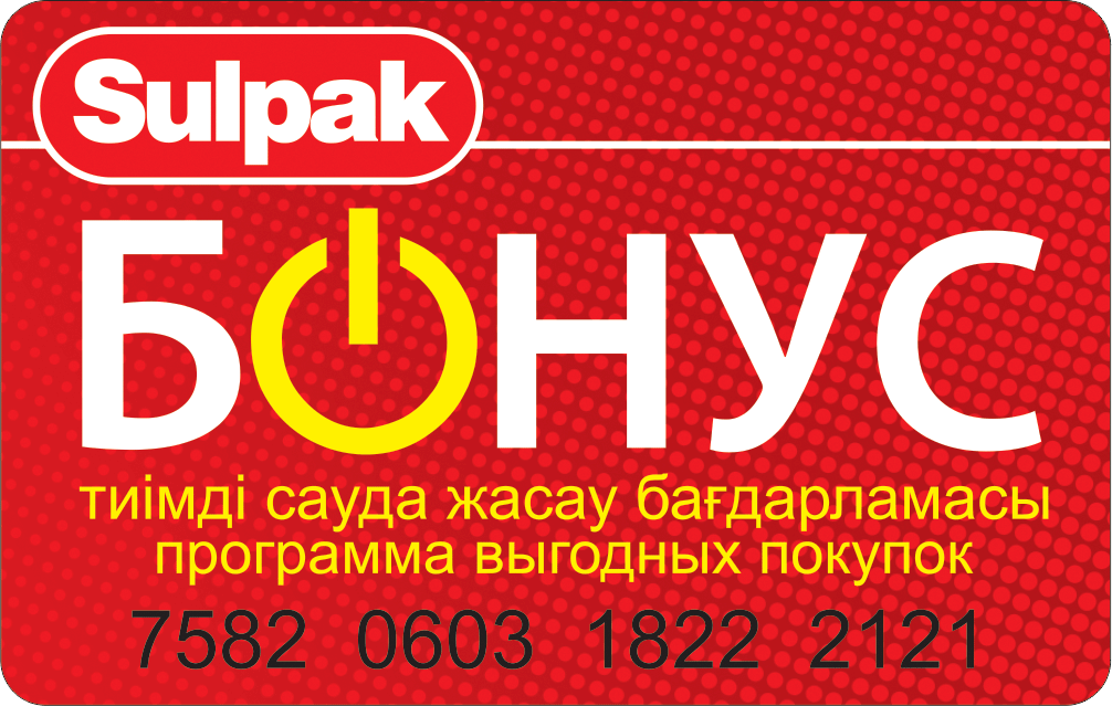 Бонусная карта. Бонусы тенге.