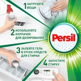 Гель для стирки Persil Свежесть от Vernel 1,95 л - фото 5