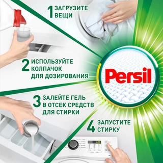 Гель для стирки Persil Свежесть от Vernel 1,95 л - фото 5