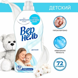 Кондиционер для белья Vernel Детский 1,82 л - фото 3