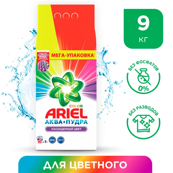 Стиральный порошок Ariel Color 9 кг - фото 2