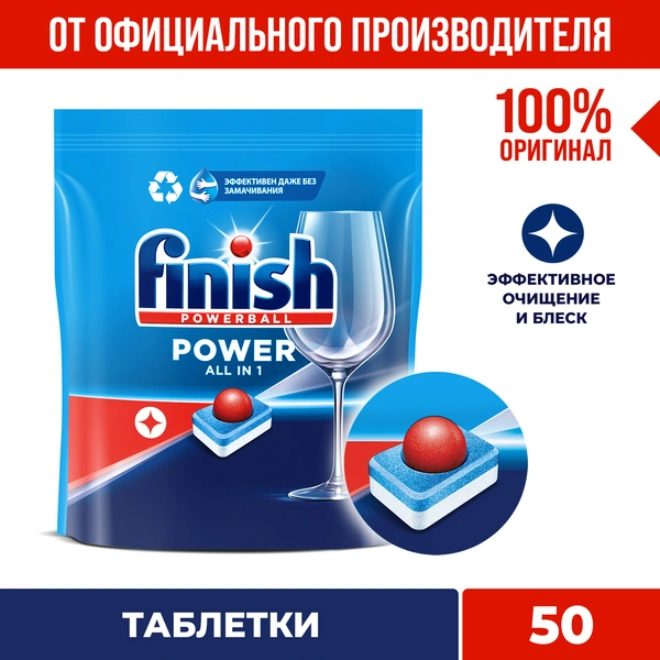 Таблетки для посудомоечной машины Finish Power 50шт - фото 5