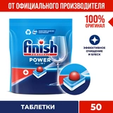 Таблетки для посудомоечной машины Finish Power 50шт - фото 5