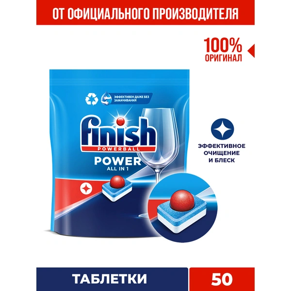 Таблетки для посудомоечной машины Finish Power 50шт - фото 6