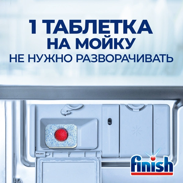 Таблетки для посудомоечной машины Finish Power 50шт - фото 11