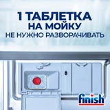 Таблетки для посудомоечной машины Finish Power 50шт - фото 11