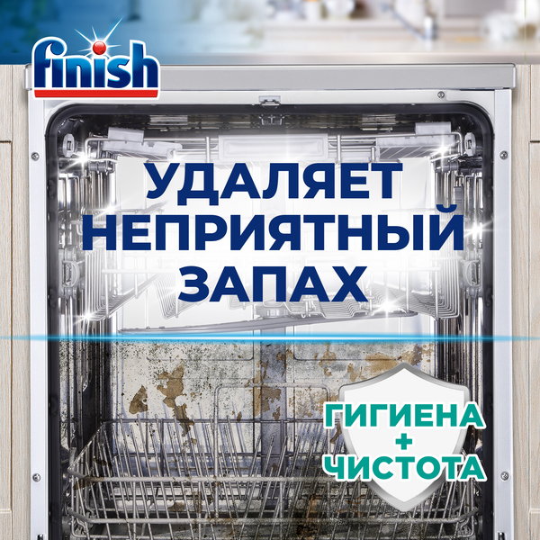 Чистящее средство для посудомоечных машин Finish 250 мл