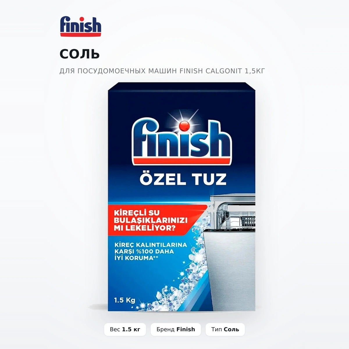 Соль для посудомоечных машин Finish Calgonit 1,5кг  - фото 2