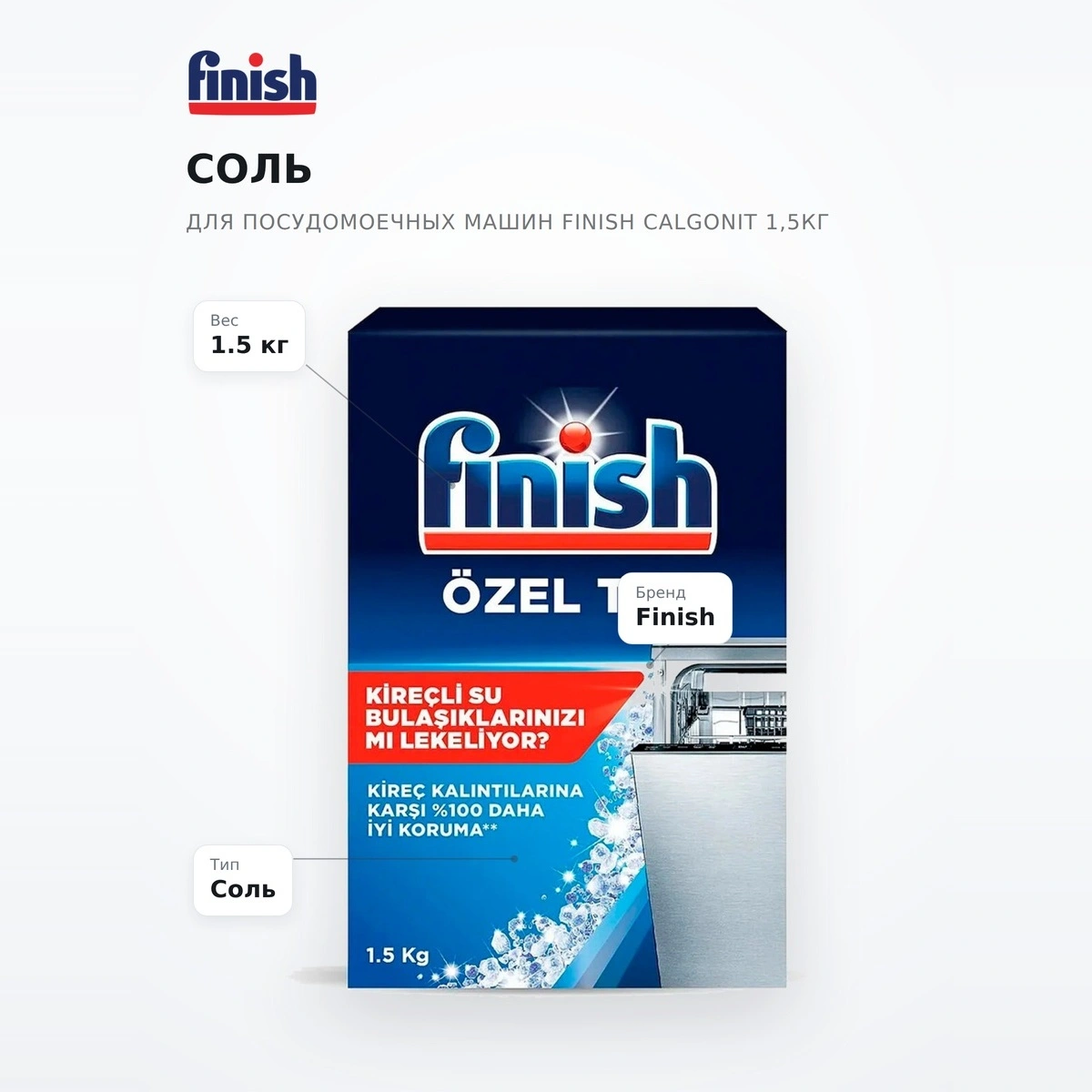 Соль для посудомоечных машин Finish Calgonit 1,5кг  - фото 7