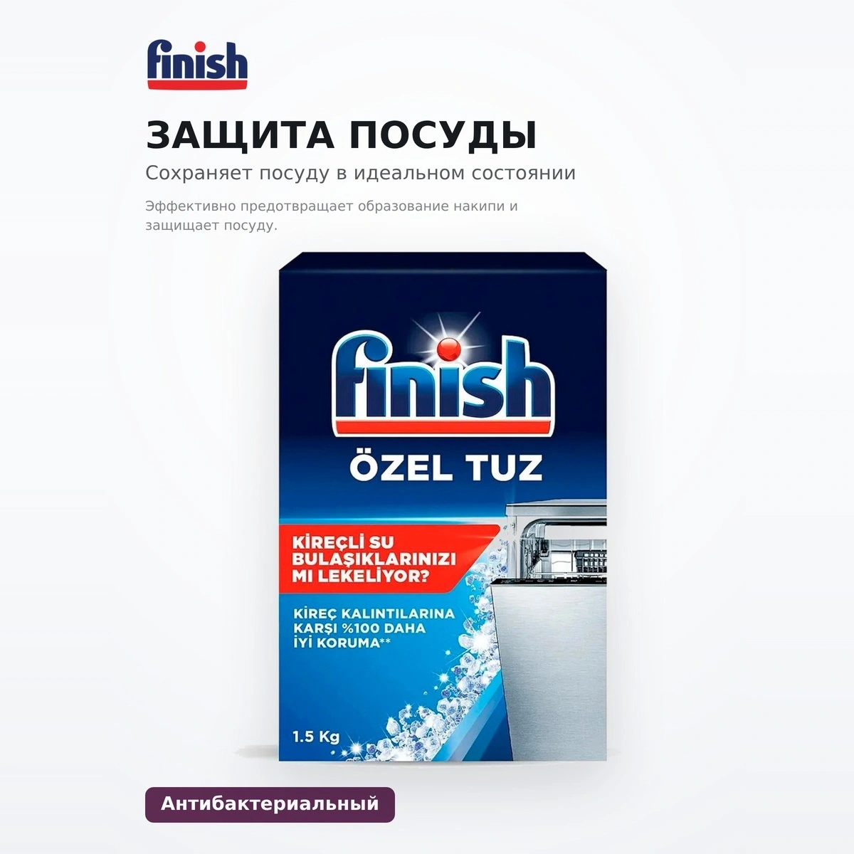 Соль для посудомоечных машин Finish Calgonit 1,5кг  - фото 3