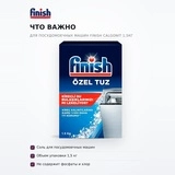 Соль для посудомоечных машин Finish Calgonit 1,5кг  - фото 6