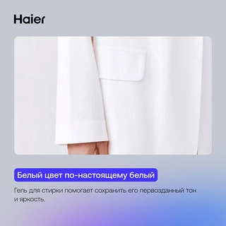 Гель для стирки Haier WG-1-01 Хрустальное сияние - фото 3