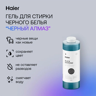 Гель для стирки Haier WG-1-03 Черный алмаз - фото 2